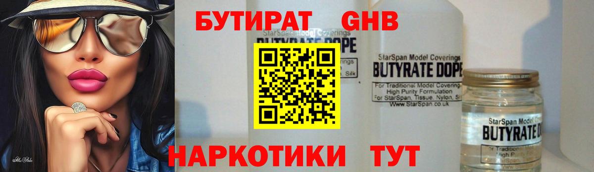 Усть-Илимск  БУТИРАТ Butirat  Бутират  Вход с VPN 