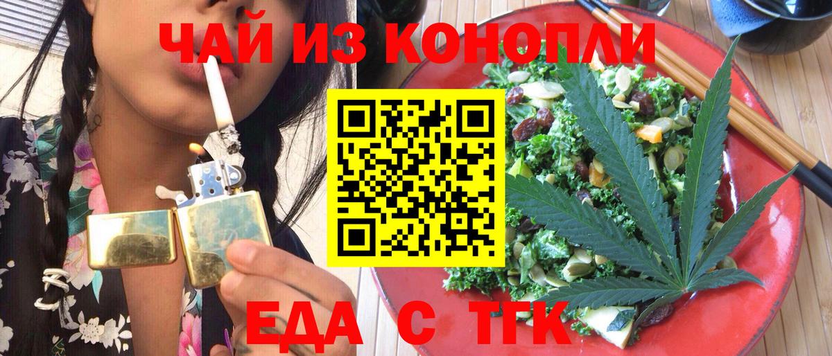 Усть-Илимск  Еда ТГК конопля  Вход с VPN 