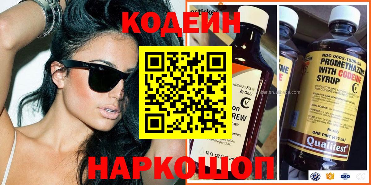 Codein Purple Drank Усть-Илимск