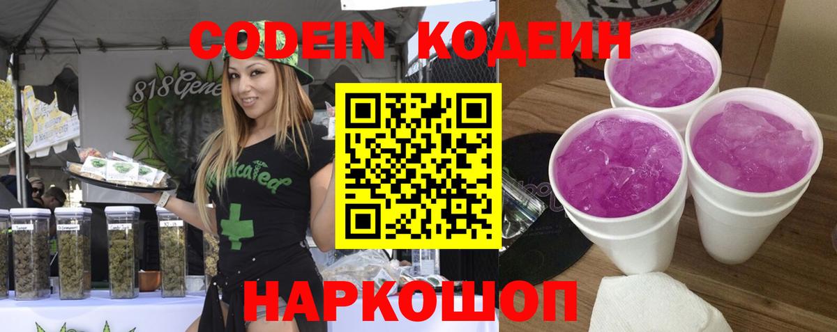 Кодеиновый сироп Lean напиток Lean (лин)  Codein Purple Drank  Усть-Илимск  Вход с VPN 