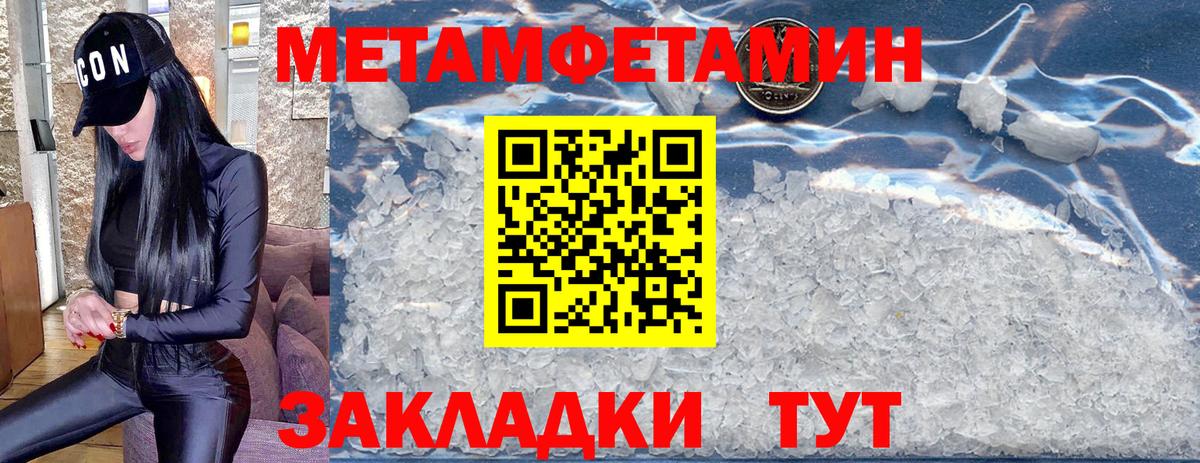 МЕТАМФЕТАМИН кристалл Усть-Илимск